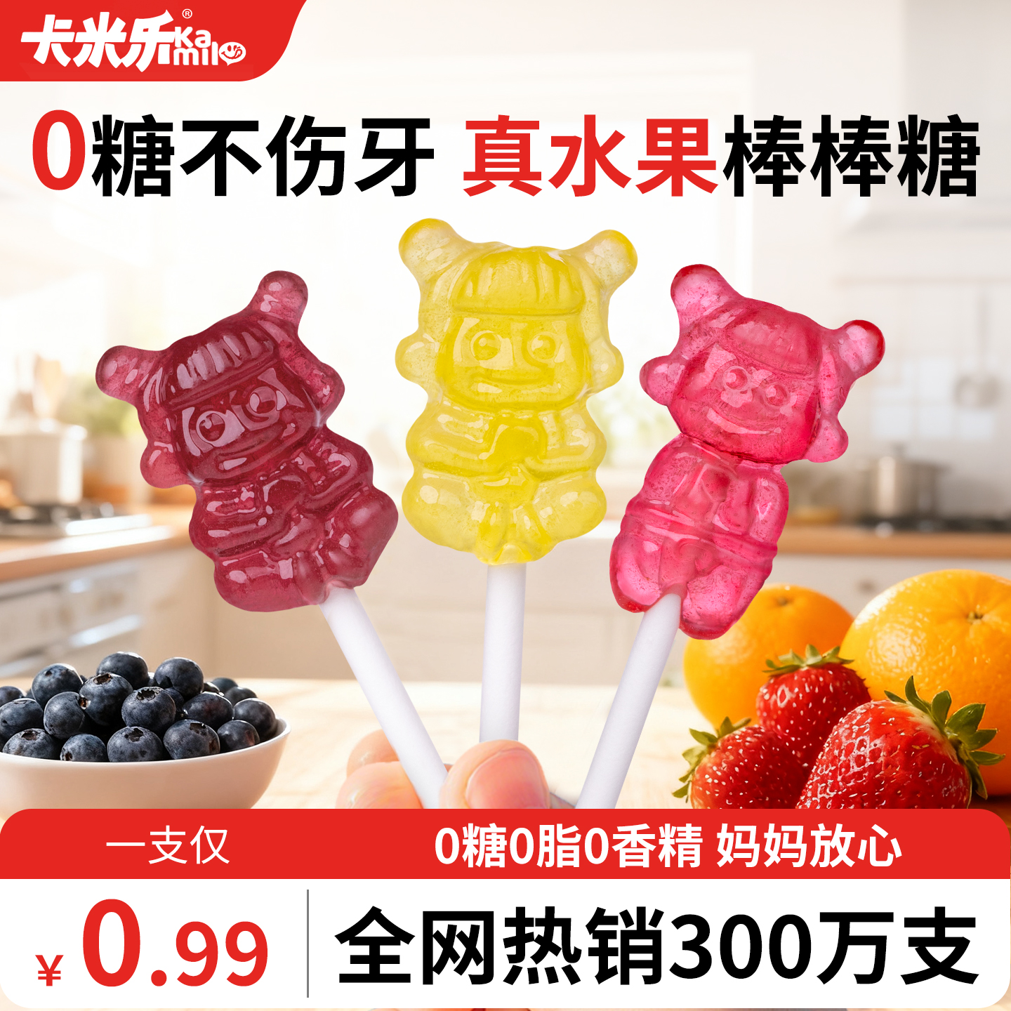卡米乐益生菌-儿童棒棒糖无糖