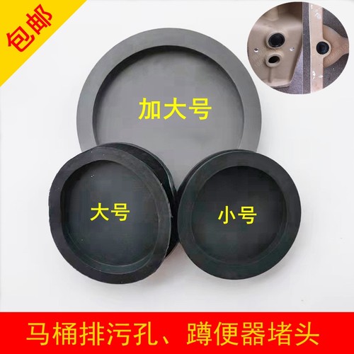 马桶底部塞子橡胶堵头皮塞胶皮堵