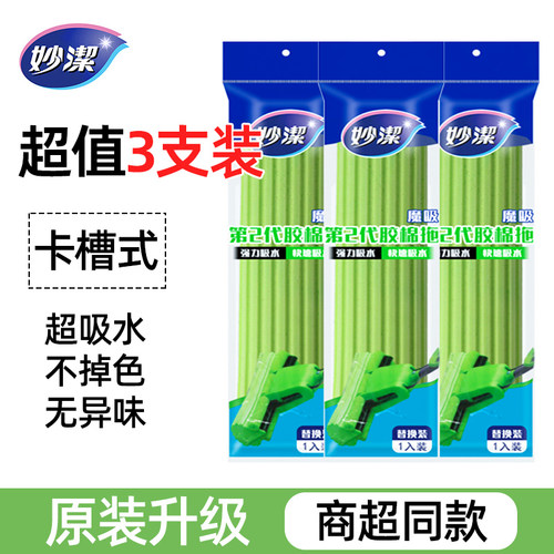 妙洁拖把头卡槽式27CM原装替换头