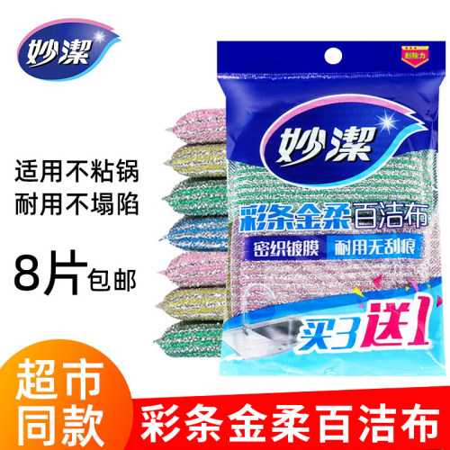 妙洁海绵百洁布耐用不留痕不沾油