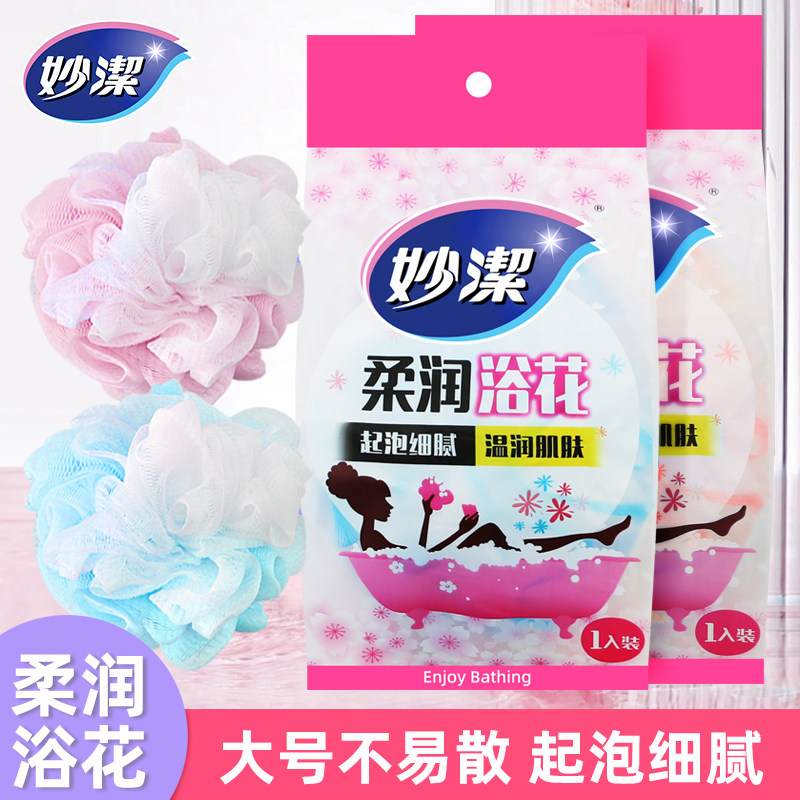 妙洁柔润浴花沐浴球泡澡球沐浴球超柔软搓背两用起泡细腻不易松散
