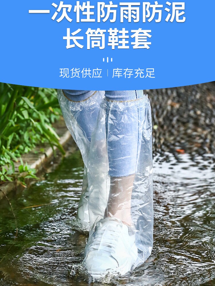 일회용 비 신발 커버 비 방지 미끄럼 방지 비오는 날 장화 두껍고 내마모성 투명 플라스틱 발 커버 야외