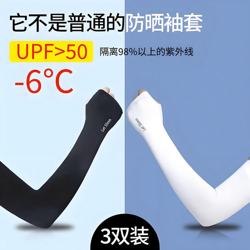 防晒袖套可爱户外骑行开车遮阳