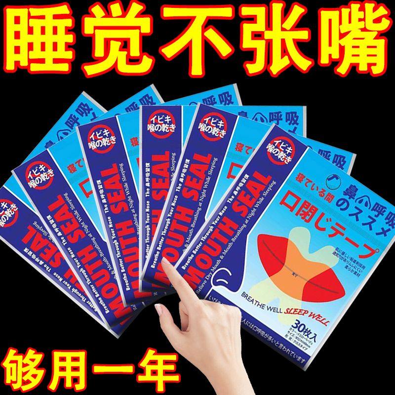 口呼吸矫正贴封口器闭嘴神器睡觉防张嘴嘴巴闭口封嘴唇贴闭合儿童