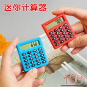 迷你计算器小号方形学习办公实用随身便携式 小学生奖品 可爱个性