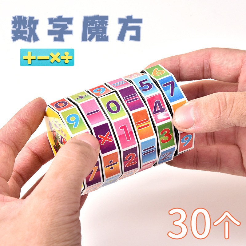 儿童益智数字滚筒算数加减乘除运算幼儿园礼品奖品课堂鼓励教学