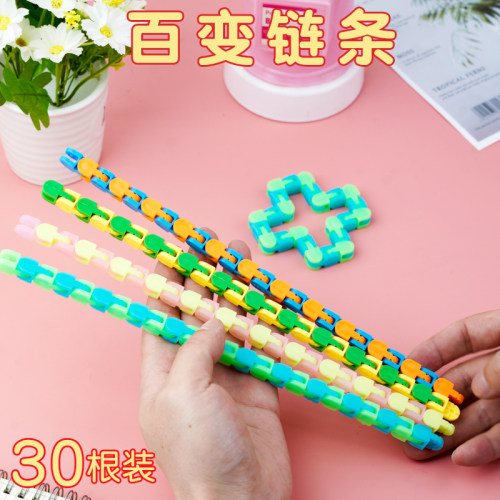 百变夜光链条益智手动拼接