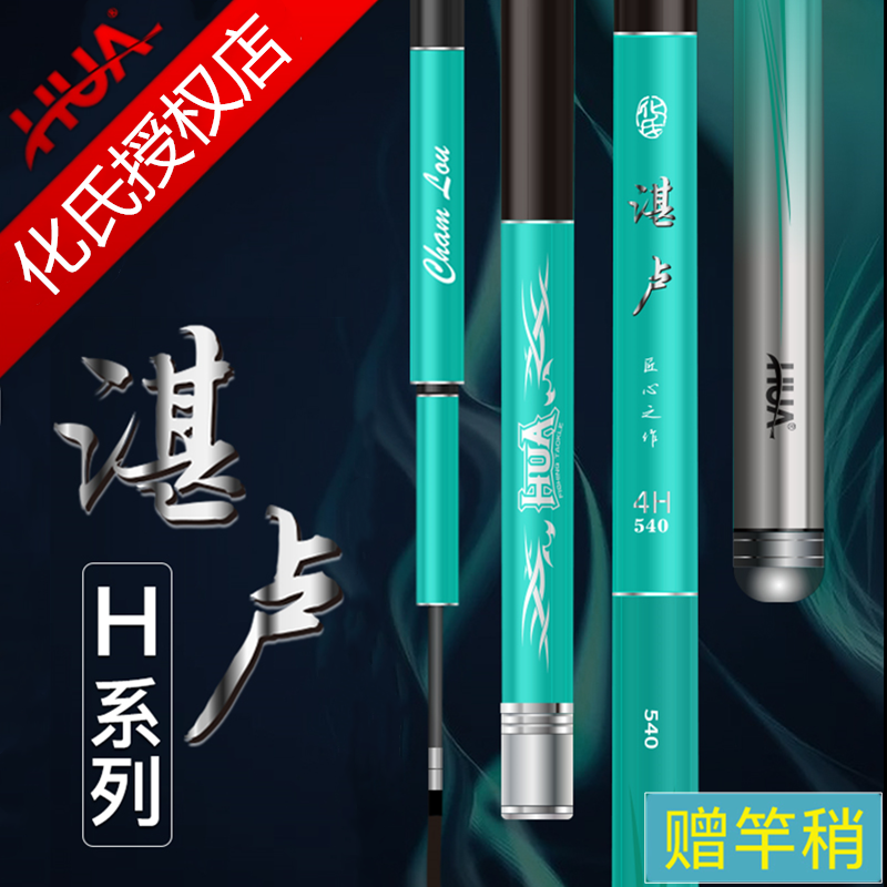 化氏湛卢10h竞技黑坑鱼竿新品