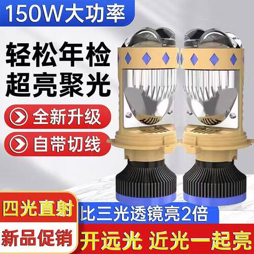 75WH4双光透镜 便携式改装 汽车LED大灯小透镜高端25畅销款透镜灯