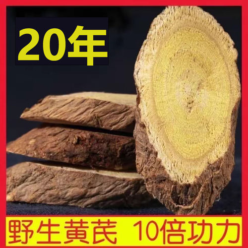 甘肃野生无硫特级大片黄芪片500g
