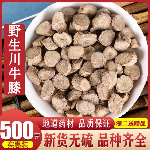 中药材野生特级川牛膝川牛漆牛膝正品新货牛夕川牛膝粉牛七500g克