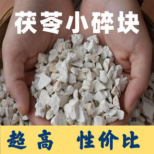 中国药材云南茯苓碎粒深山松树采挖白茯苓农家切晒碎茯苓容易煮软