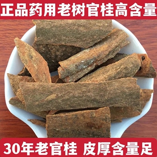 官桂中药材老树官桂桂皮土桂土肉桂正品老官桂粉超细粉500克包邮