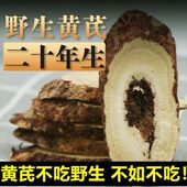 甘肃岷县正宗黄芪大片补煲汤北芪片无硫风干老黄芪片 野生黄芪