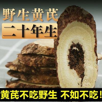 【野生黄芪】甘肃岷县正宗黄芪大片补煲汤北芪片无硫风干老黄芪片