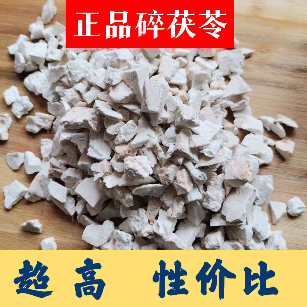 中国药材云南茯苓碎粒深山松树采挖白茯苓农家切晒碎茯苓容易煮软