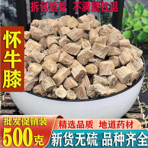 正宗怀牛膝中药材500克g河南焦作怀牛膝粉淮牛膝泡茶牛夕牛七牛漆