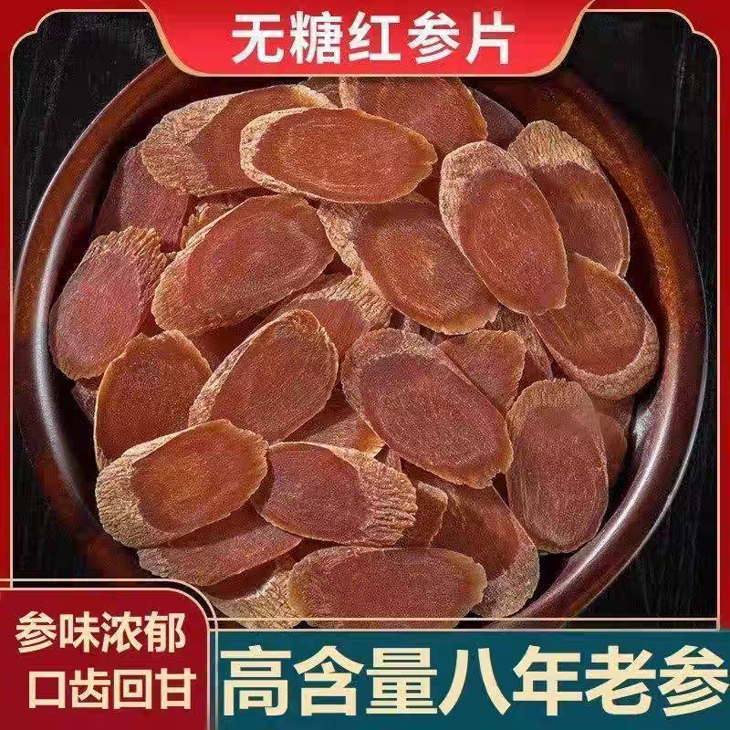 正宗红参片切片大片无糖特级红参人参片高丽参片精品别直参
