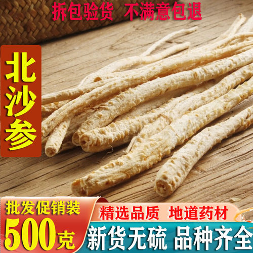 内蒙古赤峰沙参500g煲汤料中药材北沙参干玉竹非新鲜特级野生无硫