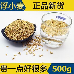 新货浮小麦中药材小麦茶正品浮麦茶止汗出汗虚汗盗汗手汗脚汗泡水