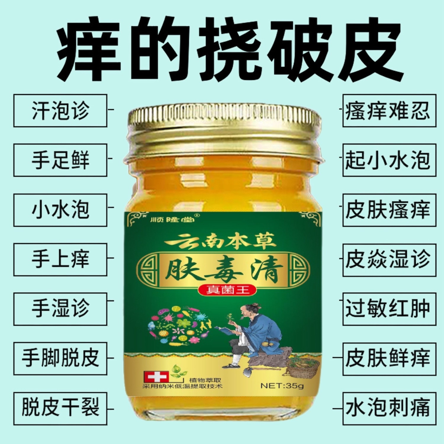 正品顺隆堂云南本草肤毒清抑菌膏皮肤外用止痒膏