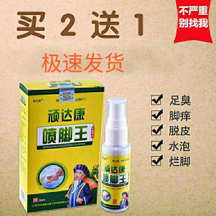 严选喷剂手脚用第一名