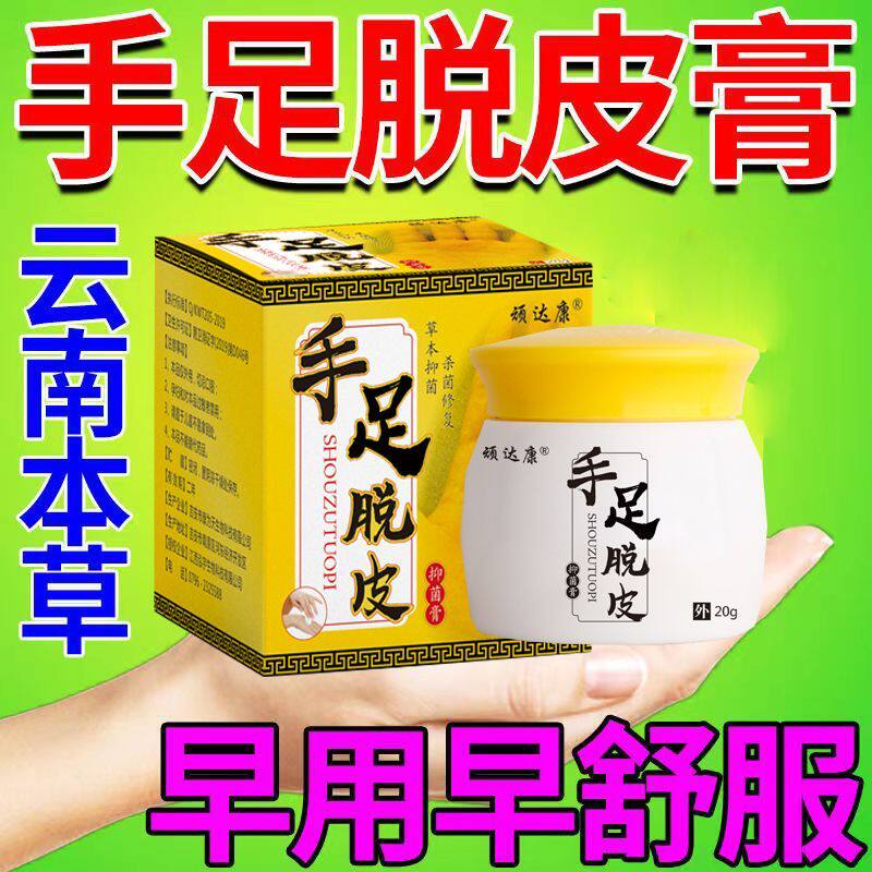 顽达康手足脱皮膏严重蜕皮去祛死皮肤消毒护理（消）