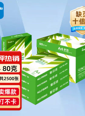 广博80克超赞A4复印纸双面打印纸500张5包2500张
