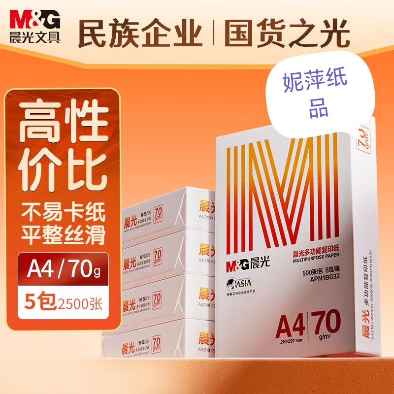 橙晨光A4纸打印复印纸草稿纸学生办公复印纸A4白纸双面整箱发