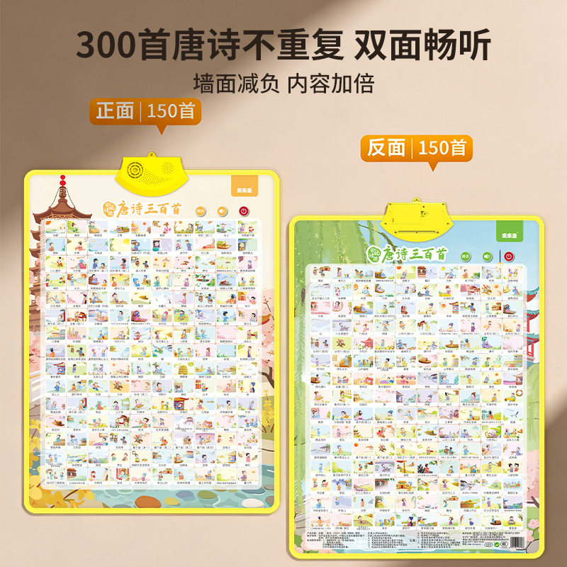 双面点读有声挂图唐诗三百首点读玩具挂图/认知卡