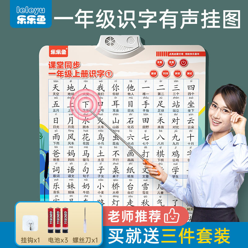乐乐鱼识字有声挂图一年级上下册玩具挂图/认知卡