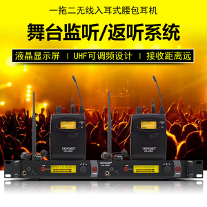 舞台无线入耳耳机直播监听接收器