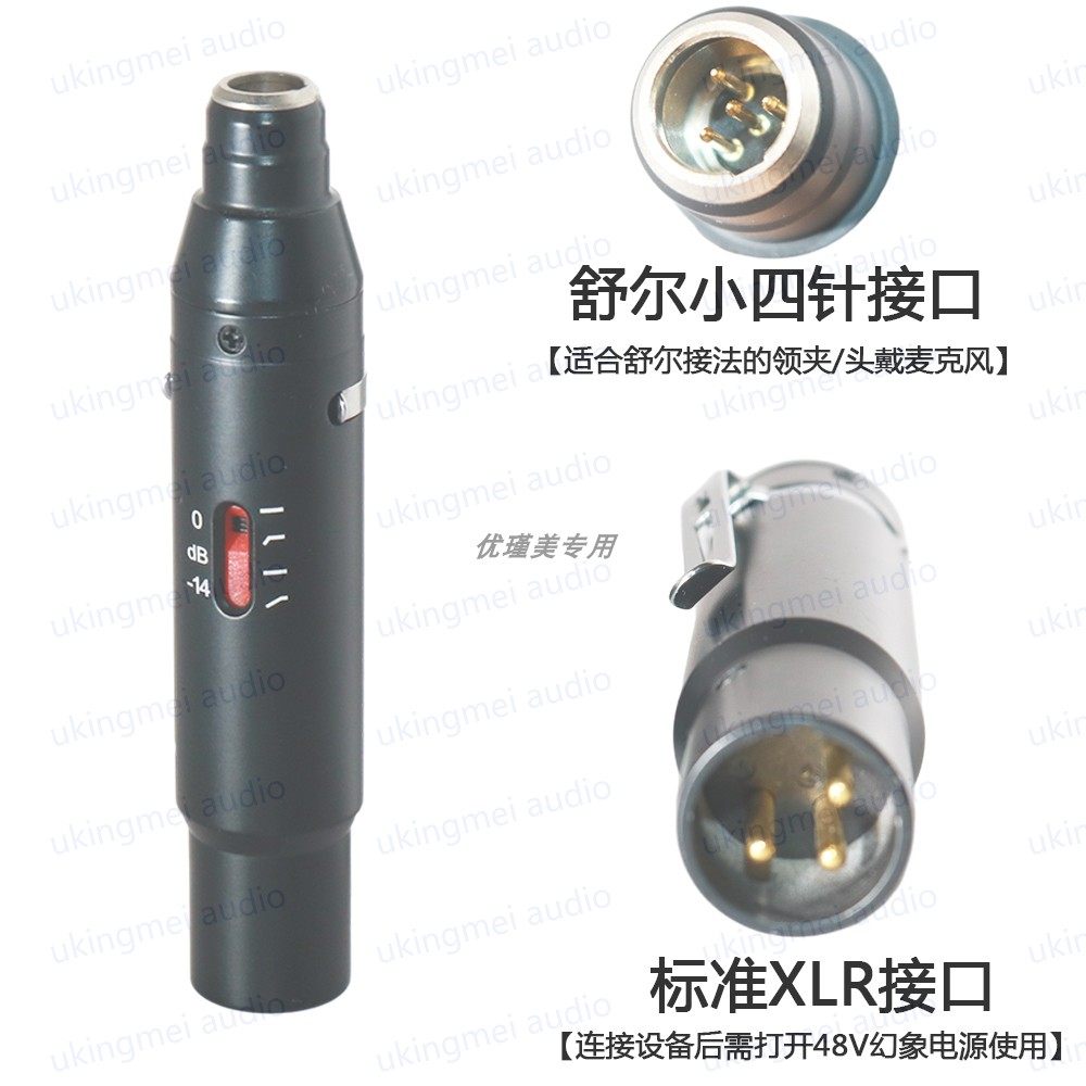 舒尔领夹话筒转换器麦克风供电头