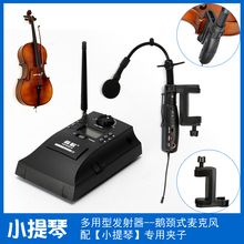 U可调频电容麦拾音器话筒 乐器专用麦克风 小提琴 无线接收发射器