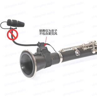 适用于DPA4099 CB100 MCM114乐器话筒专用长笛小号支架麦克风夹子