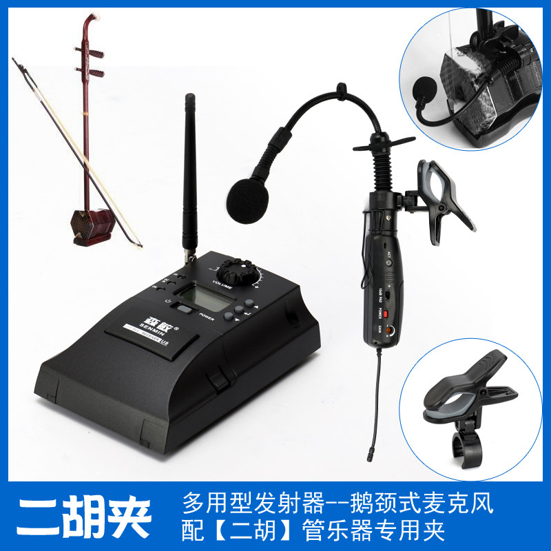 二胡用乐器拾音器话筒无线麦克风