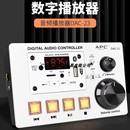 DAC APC 23立体声音乐播放机录音棚监听控制器数字音频蓝牙播放器