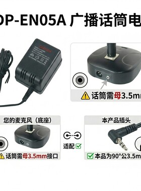 带前奏音广播鹅颈话筒电源适配器