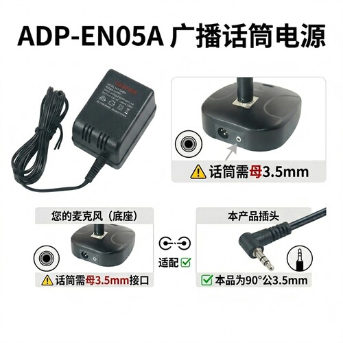 带前奏音广播鹅颈话筒电源适配器