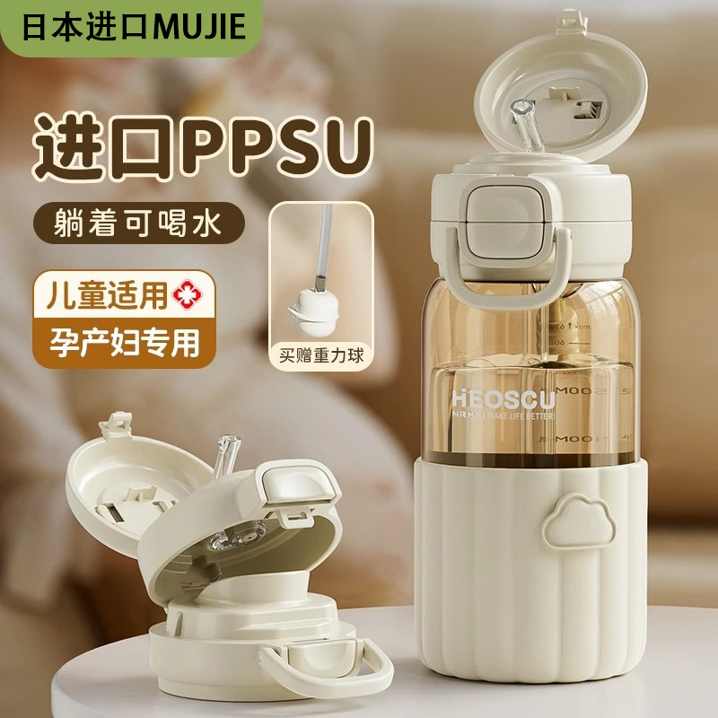 日本进口MUJIE吸管杯子孕妇产妇专用材质儿童新款水杯躺着喝成人