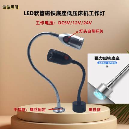 LED磁铁5V接电小射灯12V24V机器机床工作台1W聚光彩色软管弯管灯