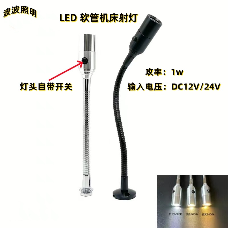 便捷软管射灯12V/24V室内