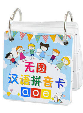 认读四声调教具拼音卡片
