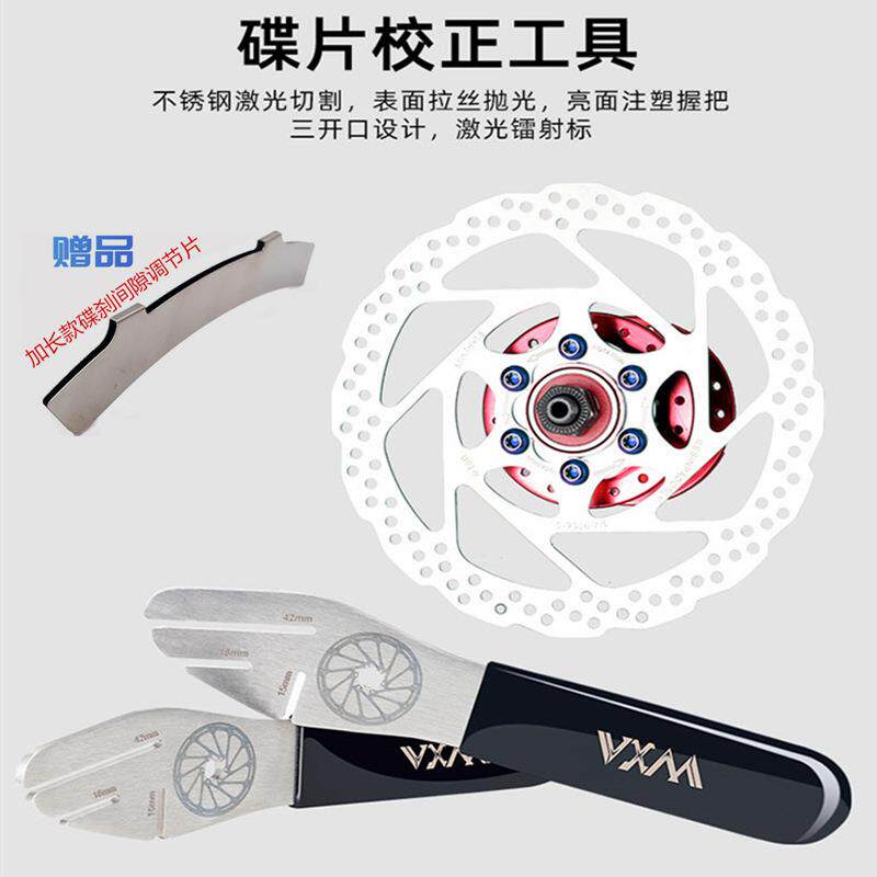 山地自行车碟片调节扳手刹车片刹车盘碟刹校正矫正防蹭工具