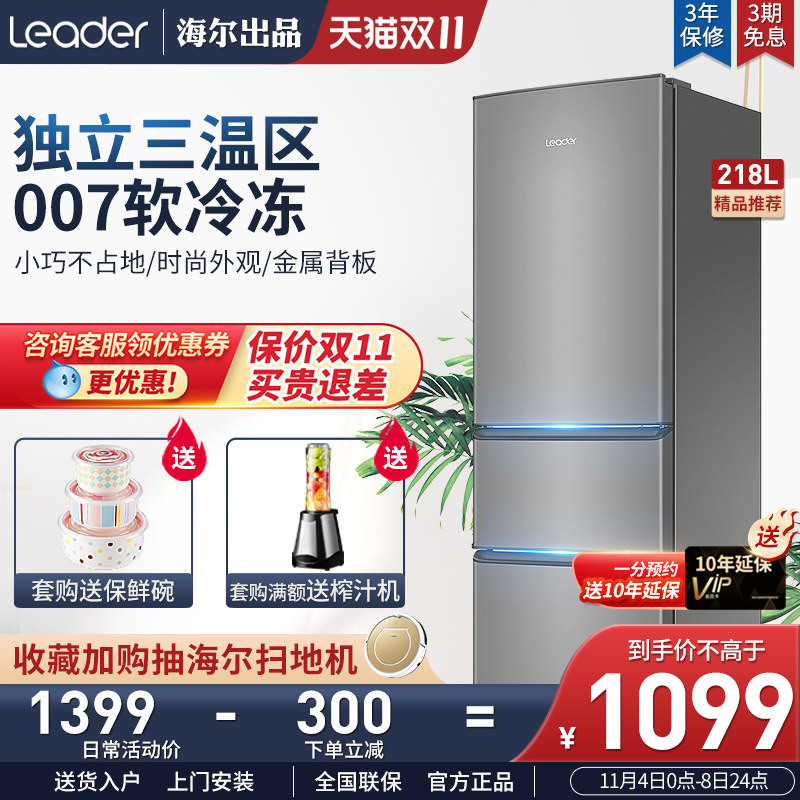 海尔统帅218L小冰箱三门家用小型冷冻冷藏出租房用宿舍官方旗舰店属于什么档次？
