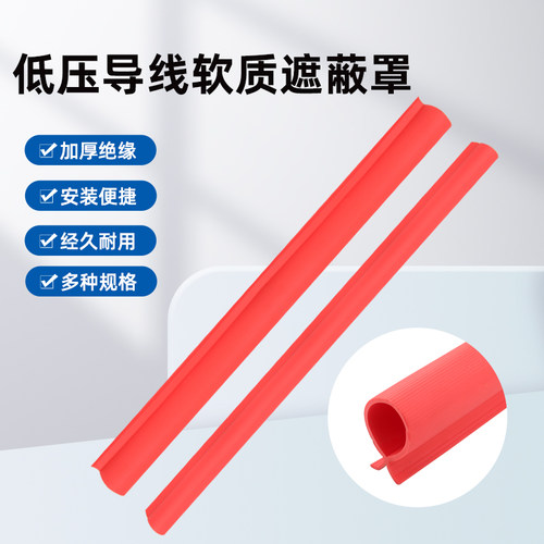 带电作业绝缘遮蔽罩软硬质绝缘导线保护管电力低压隔离防护管