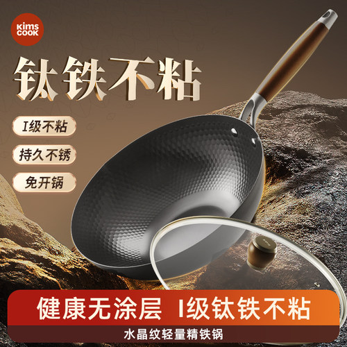 kimscook有钛铁锅无涂层精铁炒锅