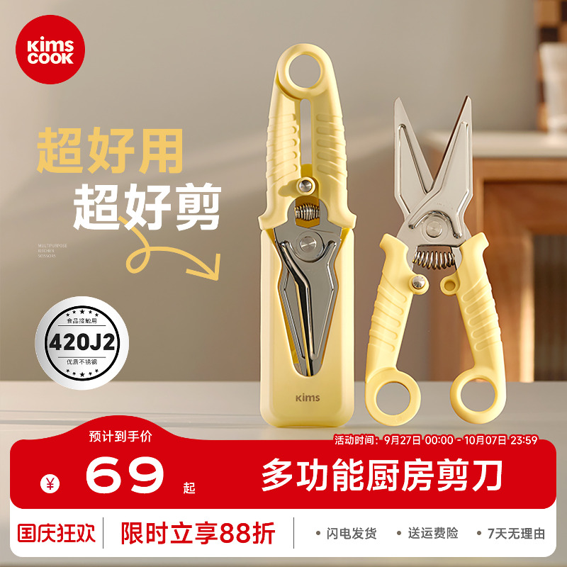 kimscook多功能剪刀磁吸收纳盒
