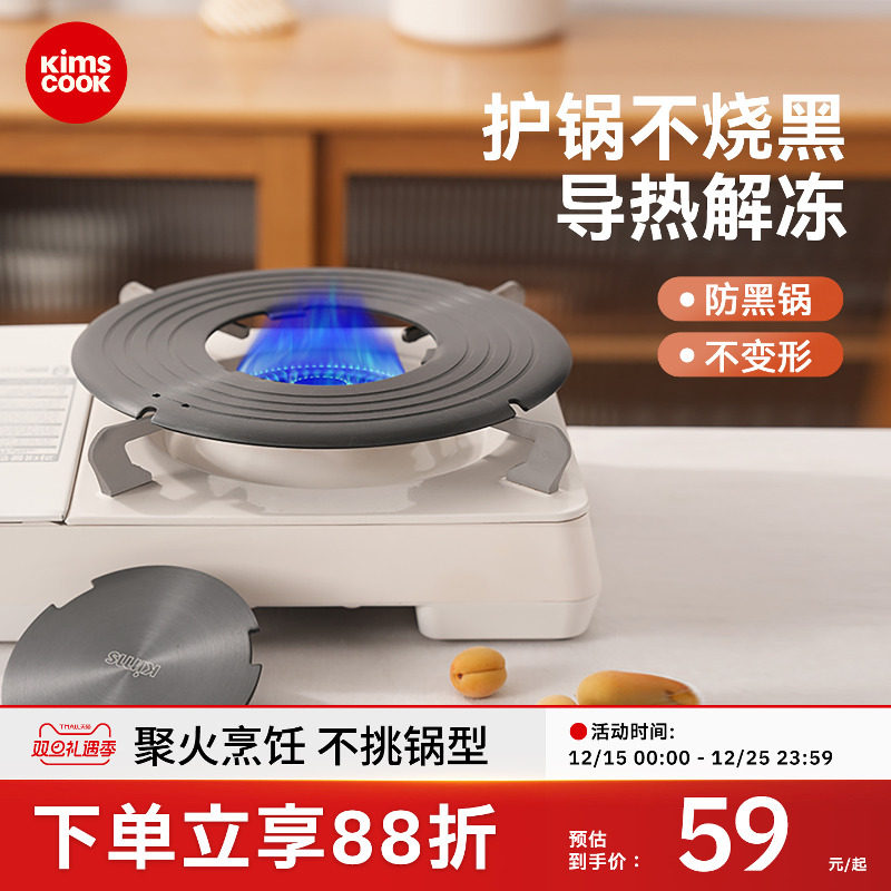 kimscook导热盘护锅不烧黑