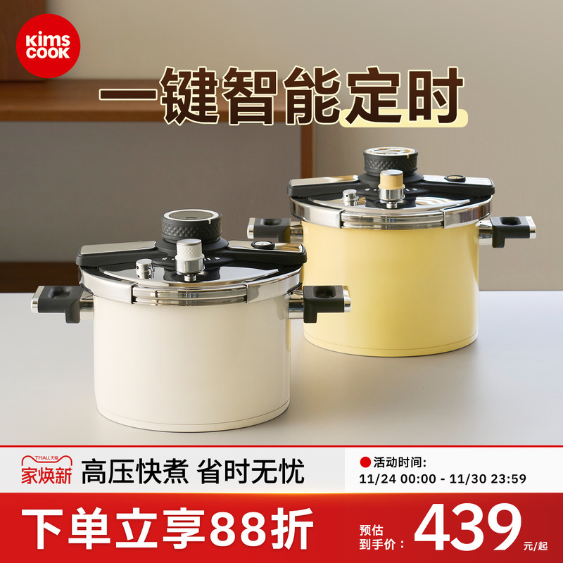 kimscook高压锅智能定时压力锅